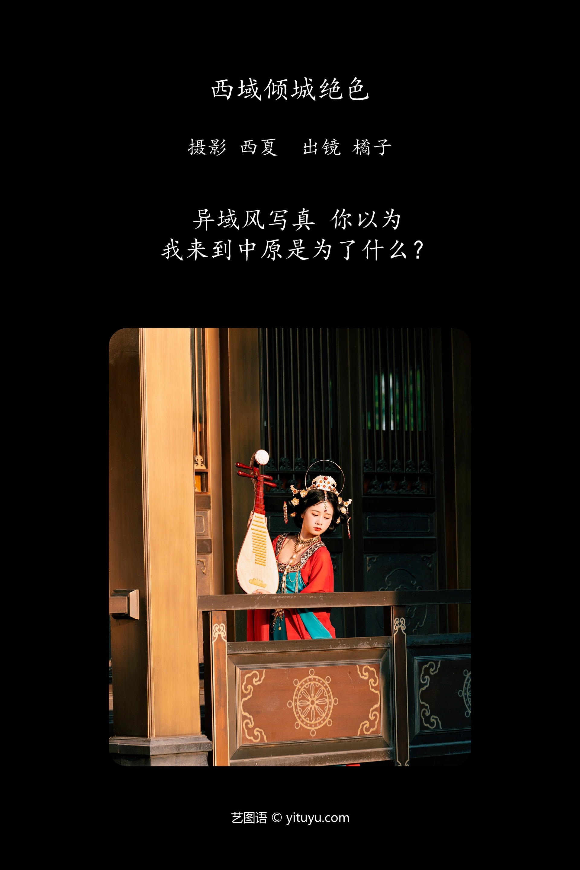 [YITUYU艺图语]2023.11.10 西域倾城绝色 橙子舒 0